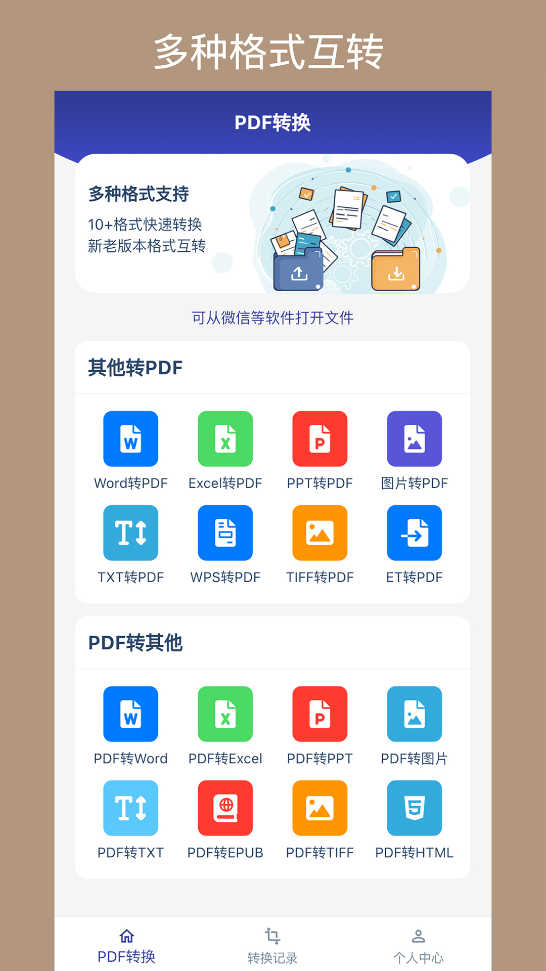 精彩截图-PDF转换通2026官方新版
