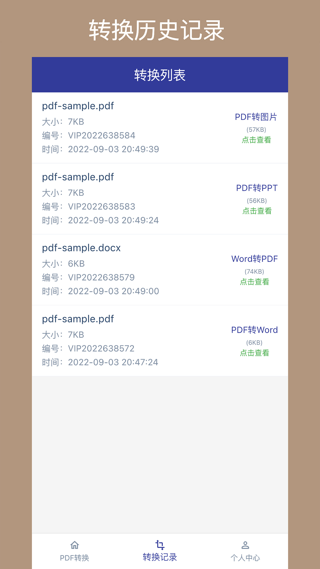 精彩截图-PDF转换通2026官方新版