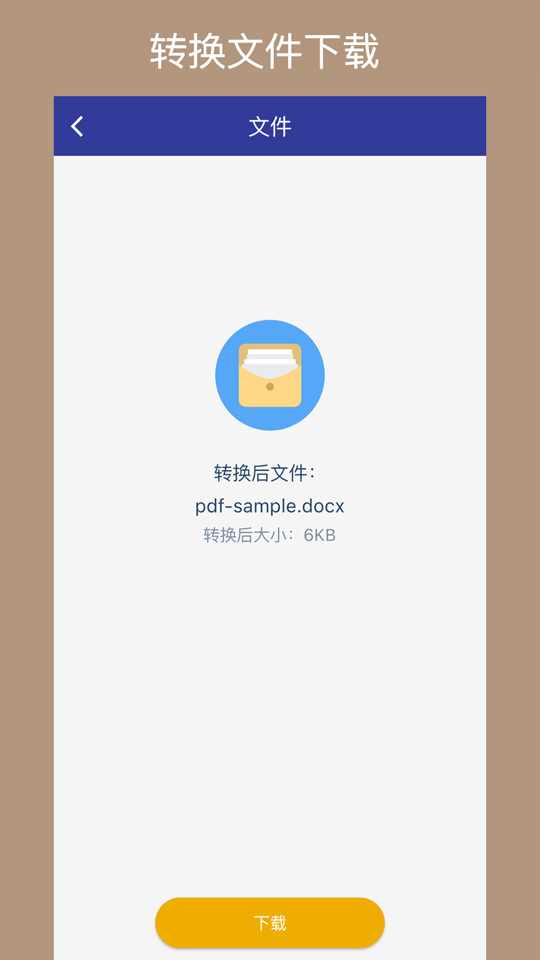 精彩截图-PDF转换通2026官方新版