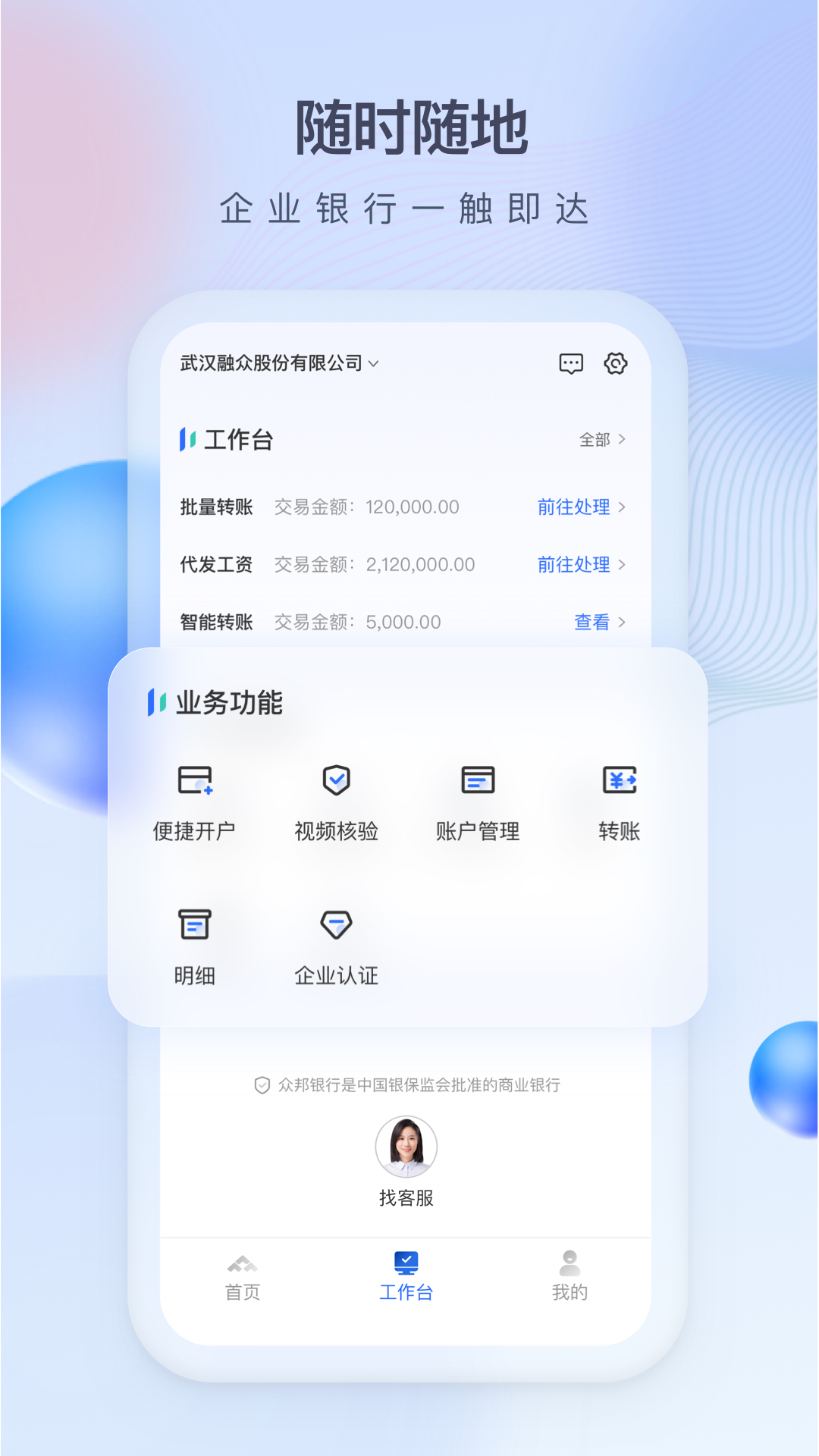 精彩截图-众邦E企通2026官方新版