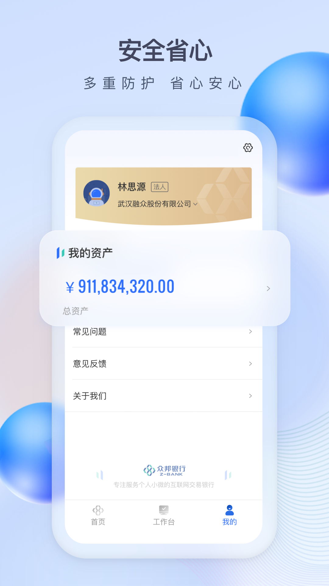 精彩截图-众邦E企通2026官方新版