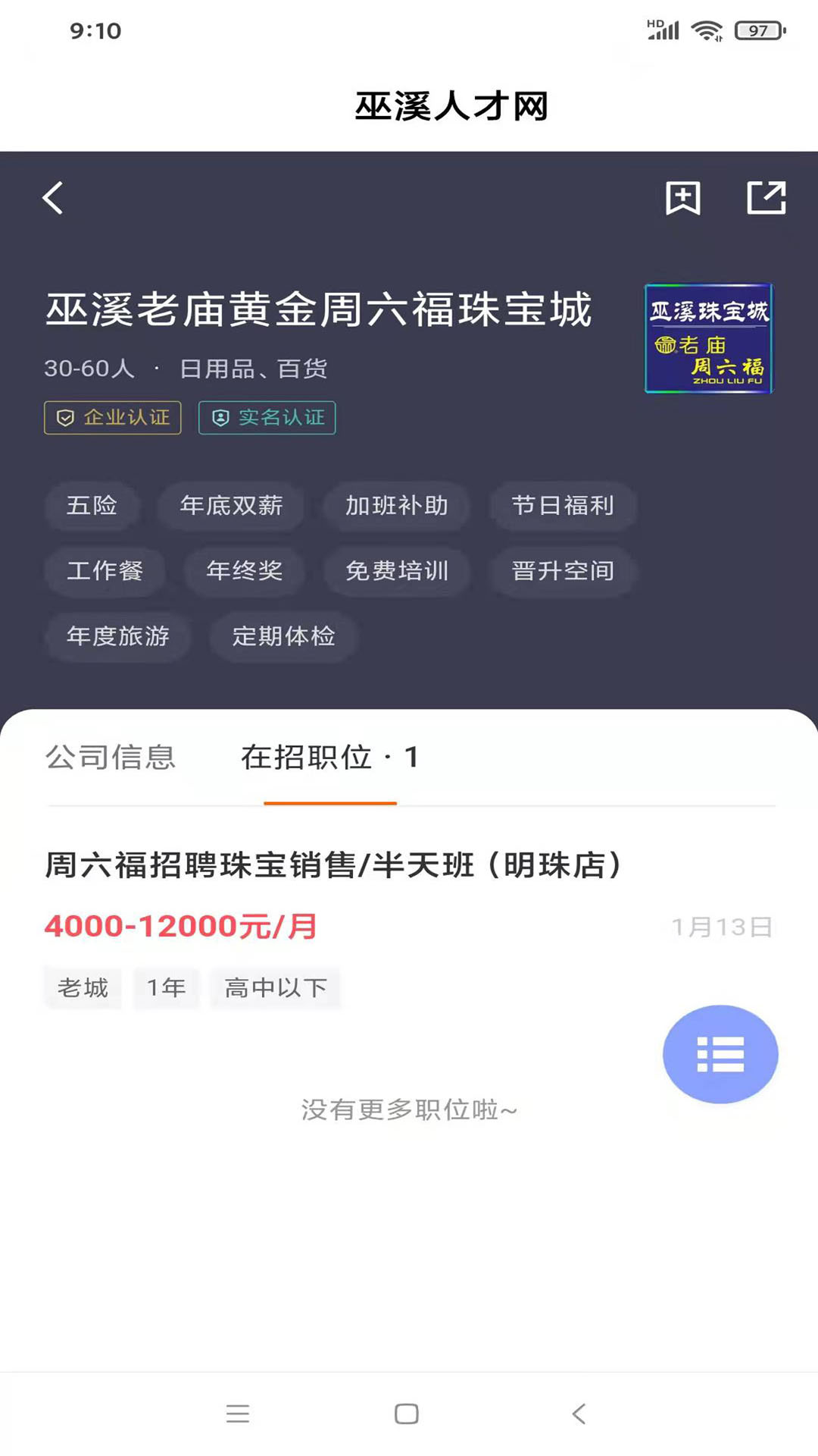 精彩截图-巫溪人才网2025官方新版