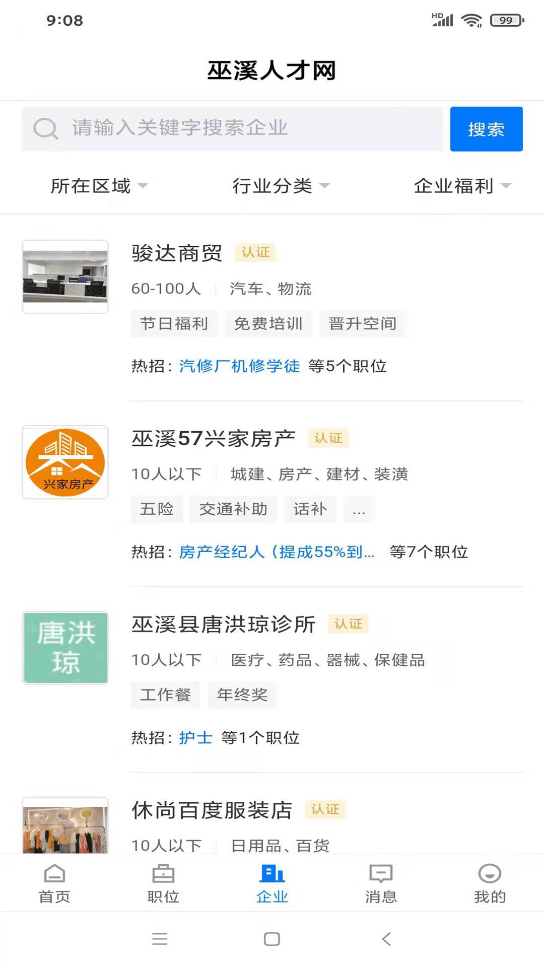 精彩截图-巫溪人才网2025官方新版