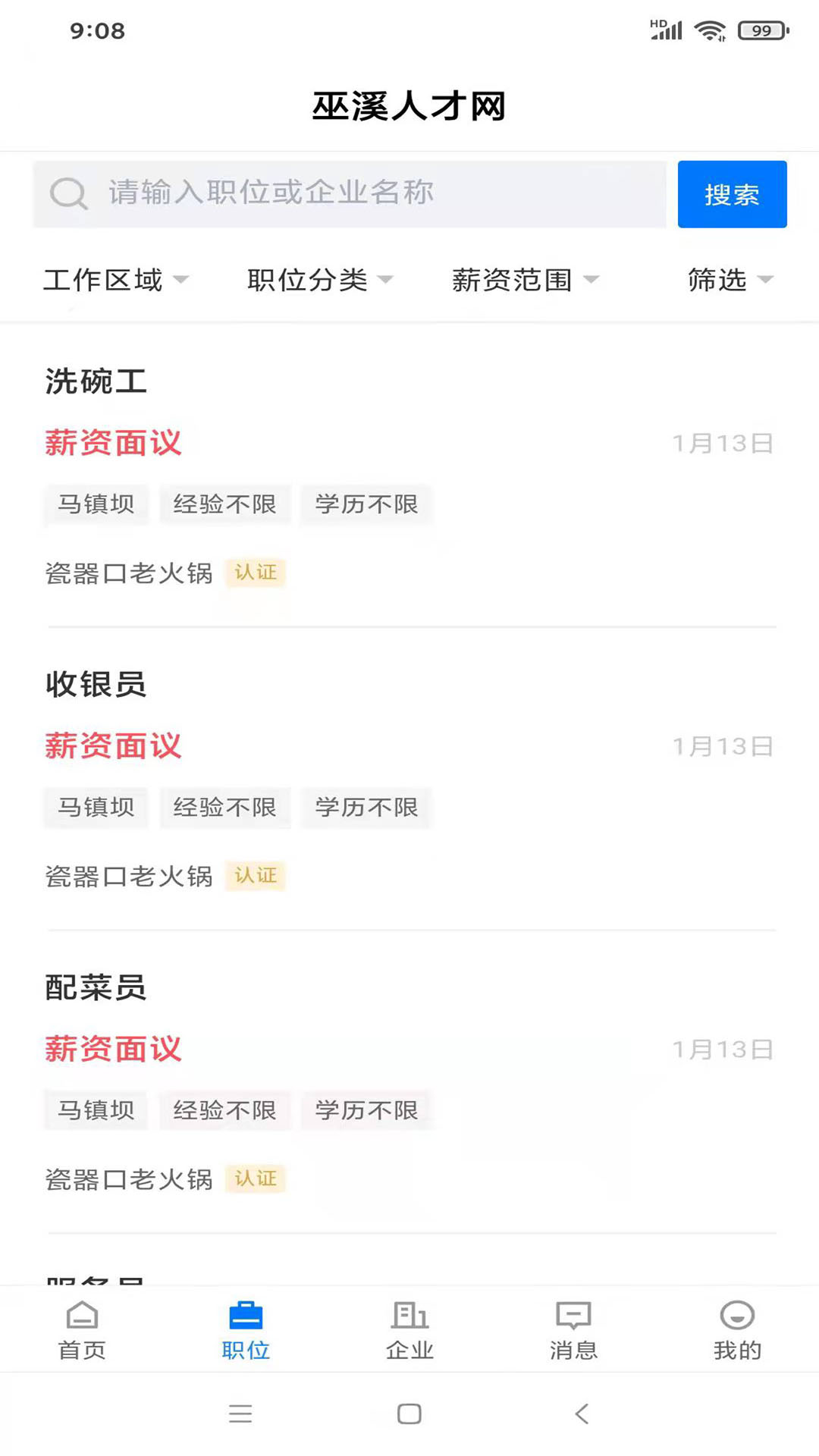精彩截图-巫溪人才网2025官方新版