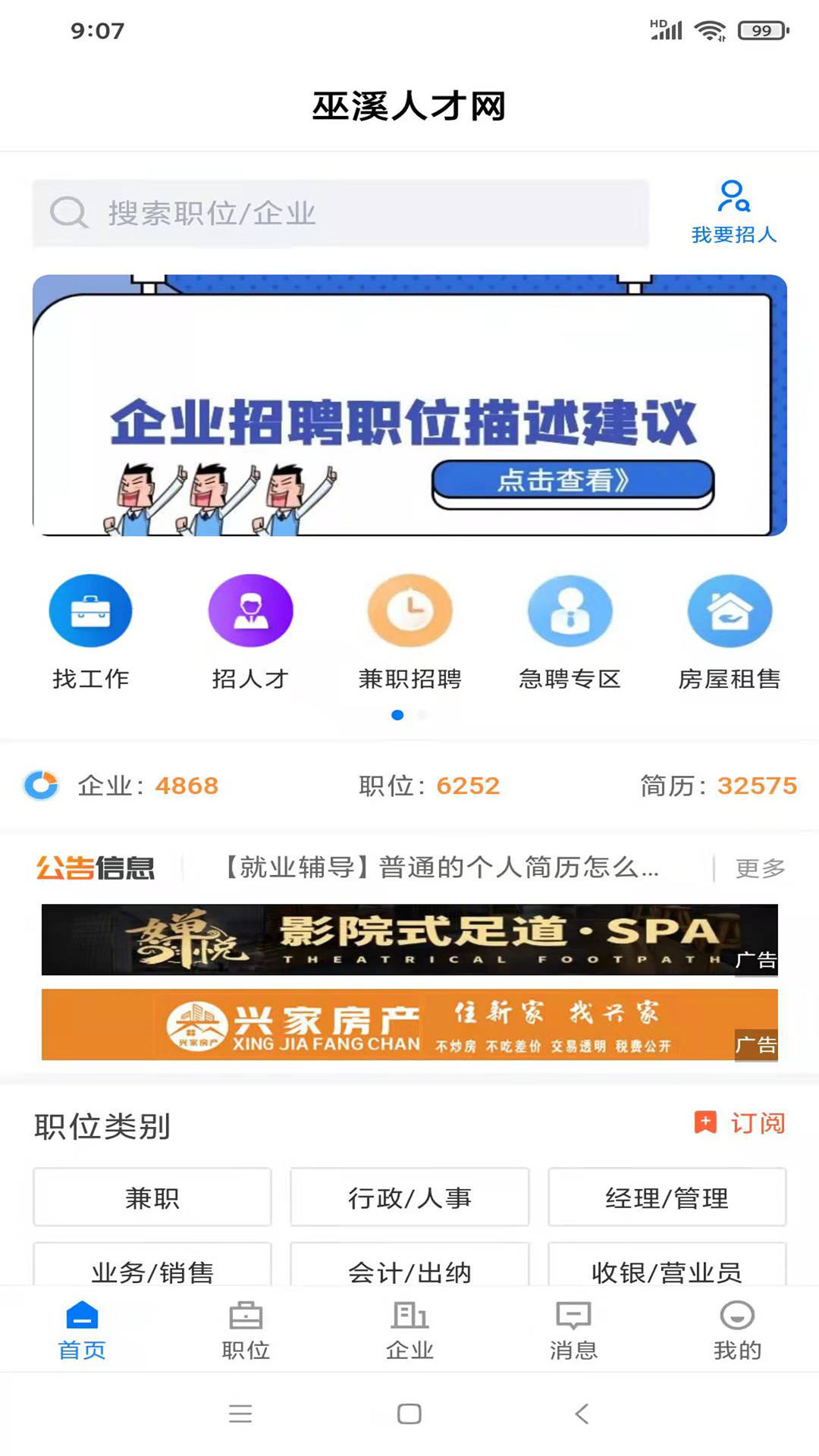 精彩截图-巫溪人才网2025官方新版