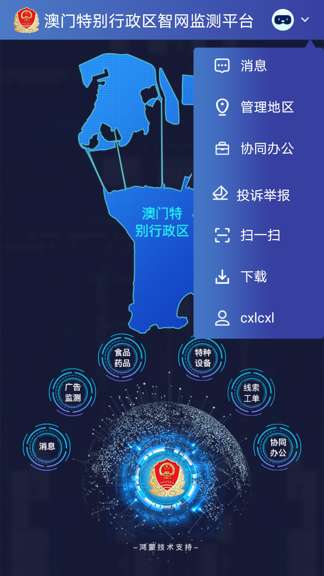 精彩截图-智网2025官方新版