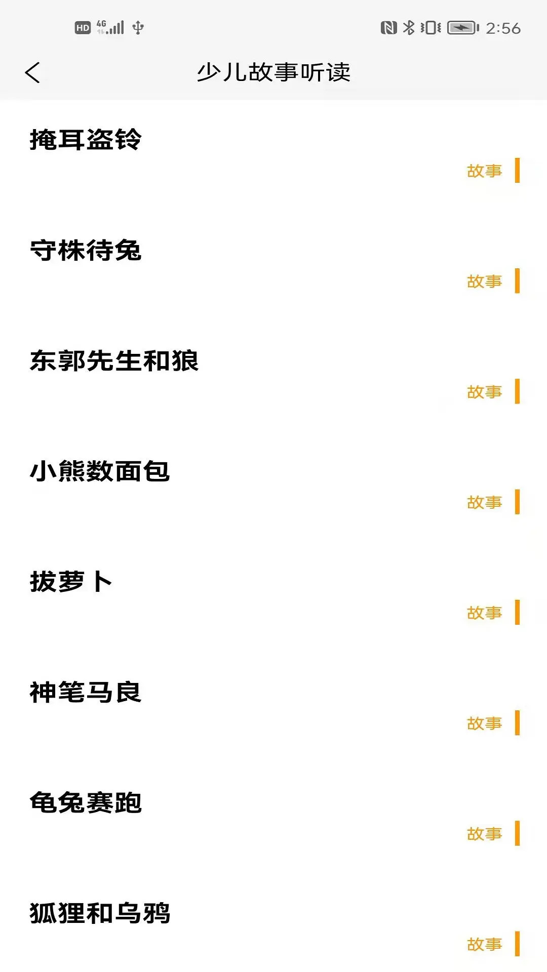 精彩截图-睡前听故事2026官方新版
