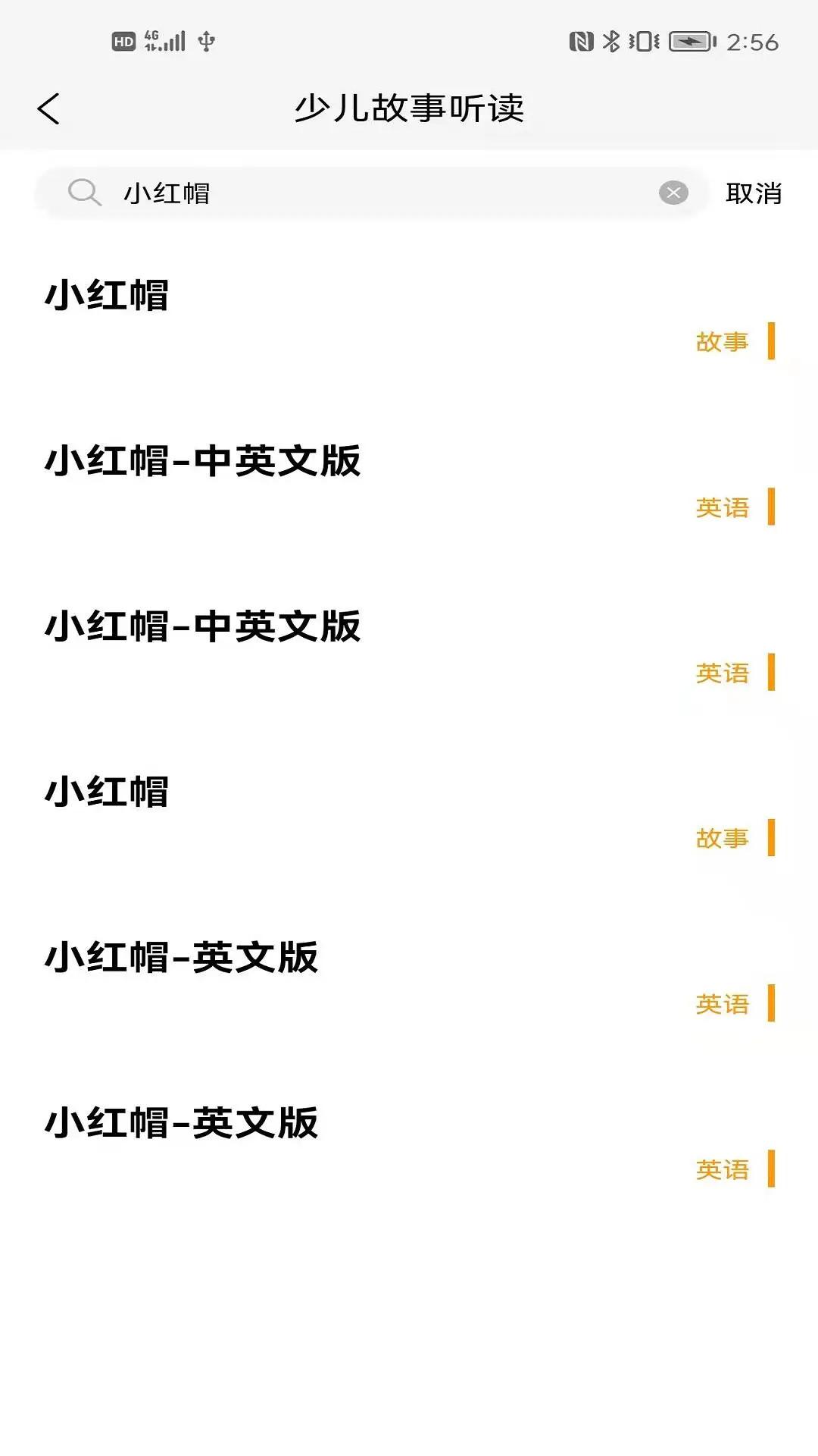精彩截图-睡前听故事2026官方新版