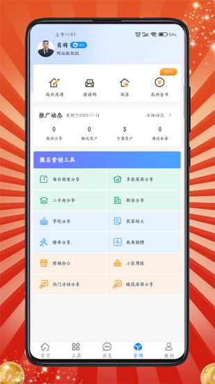 精彩截图-房客通ERP II2024官方新版