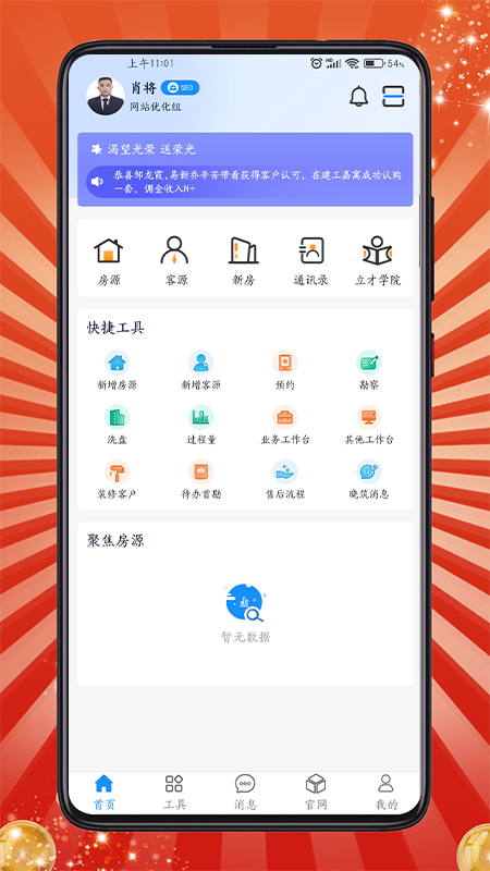 房客通ERP II 截图 3