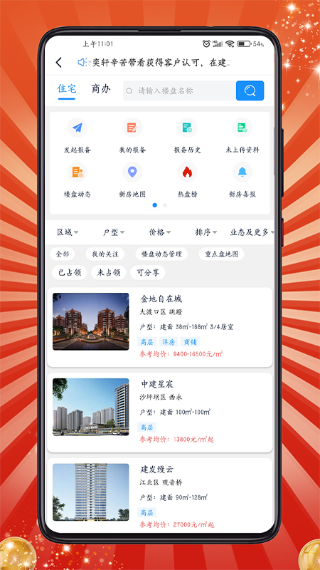 精彩截图-房客通ERP II2026官方新版