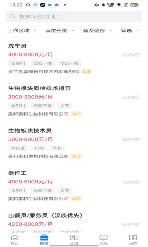 精彩截图-宁夏招聘2026官方新版