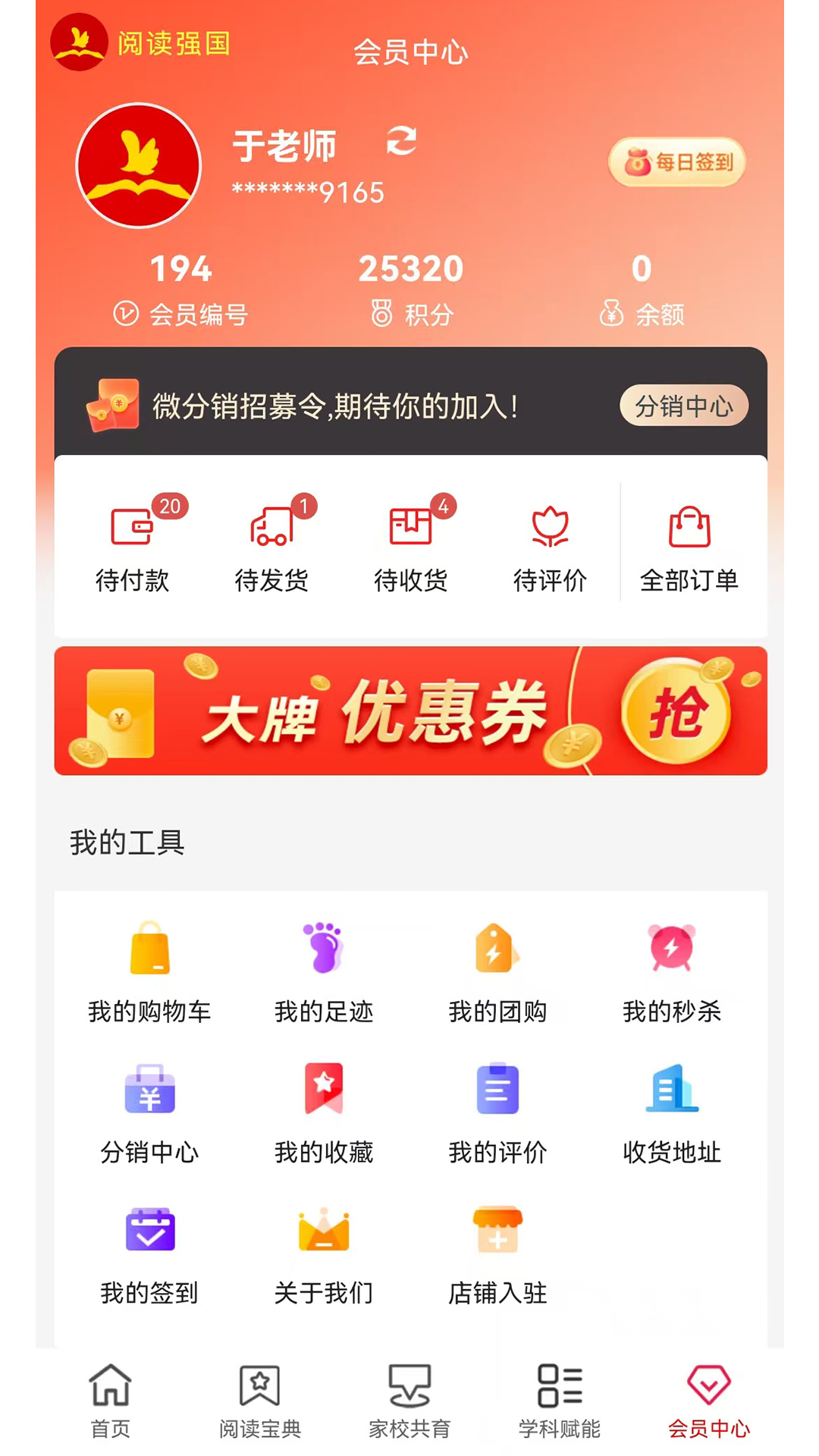 精彩截图-阅读强国2026官方新版