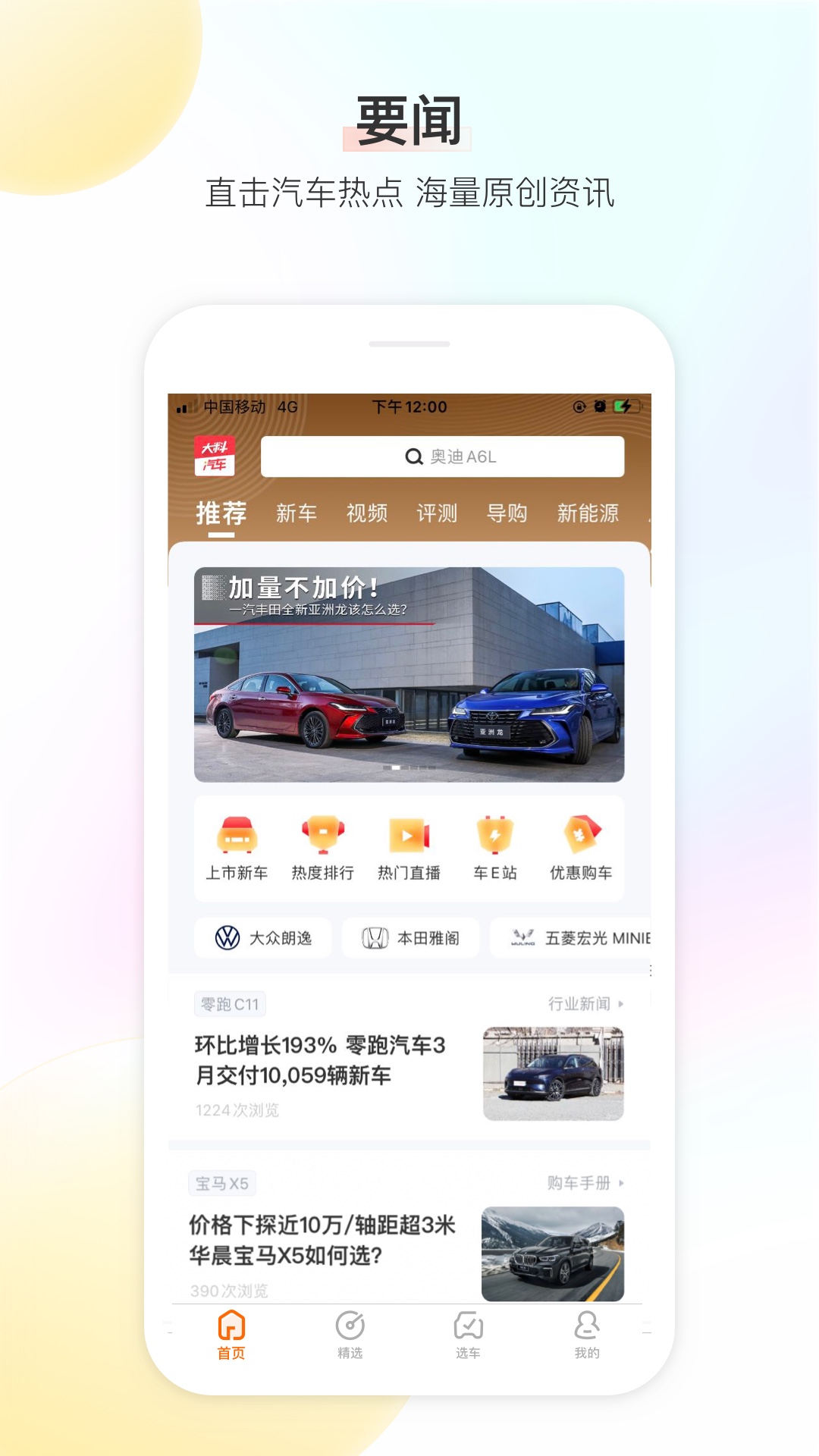 精彩截图-大料汽车2025官方新版