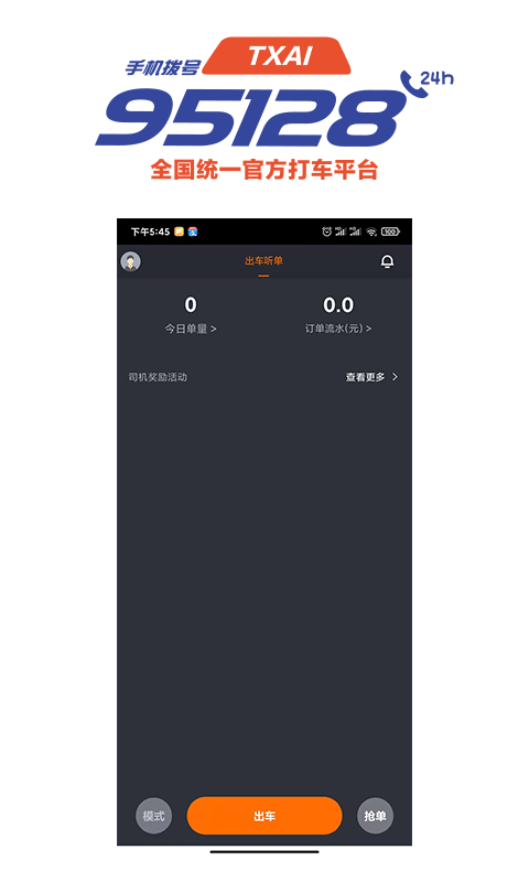 精彩截图-抚州95128司机端2024官方新版