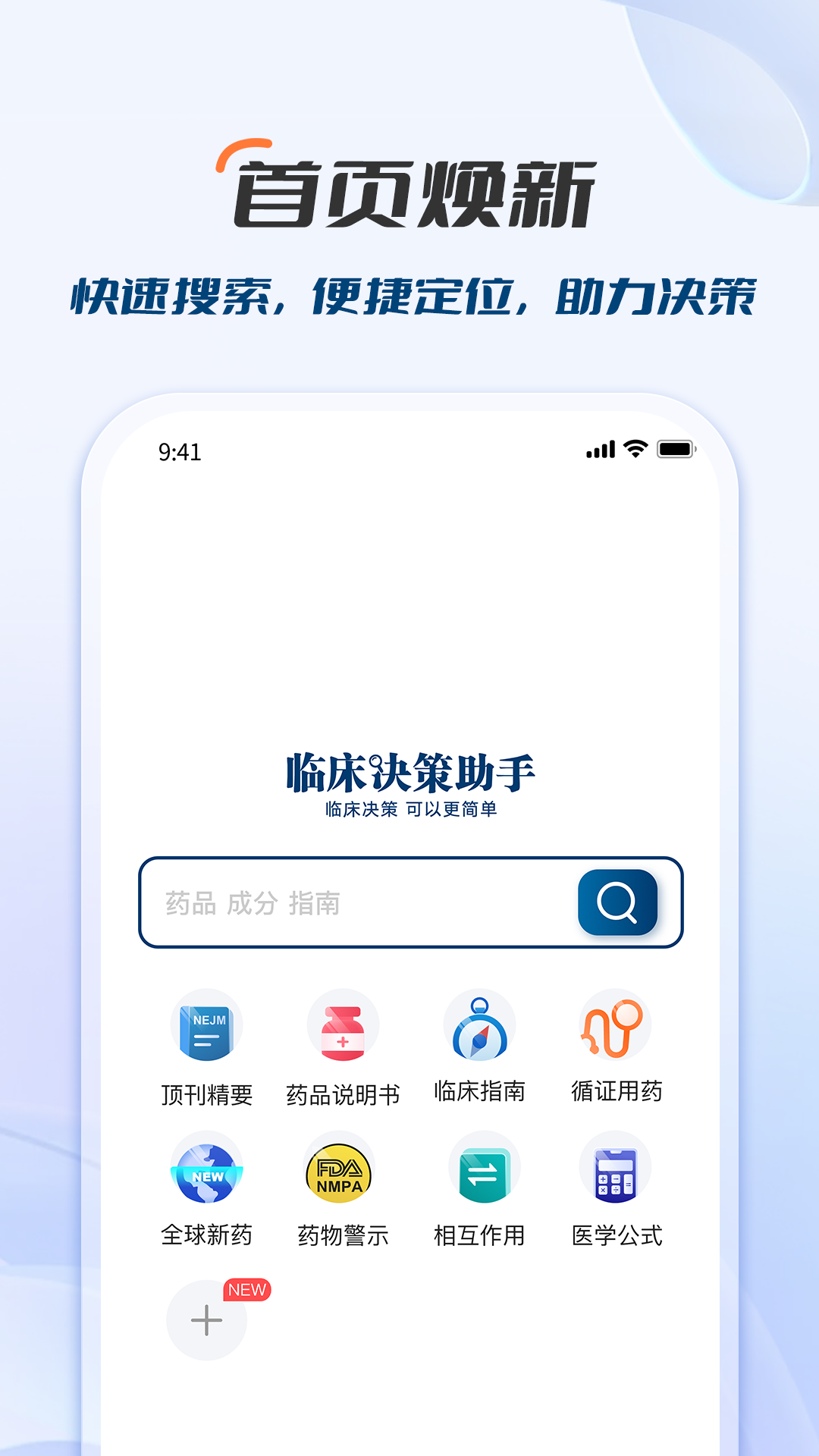 精彩截图-临床决策助手2026官方新版