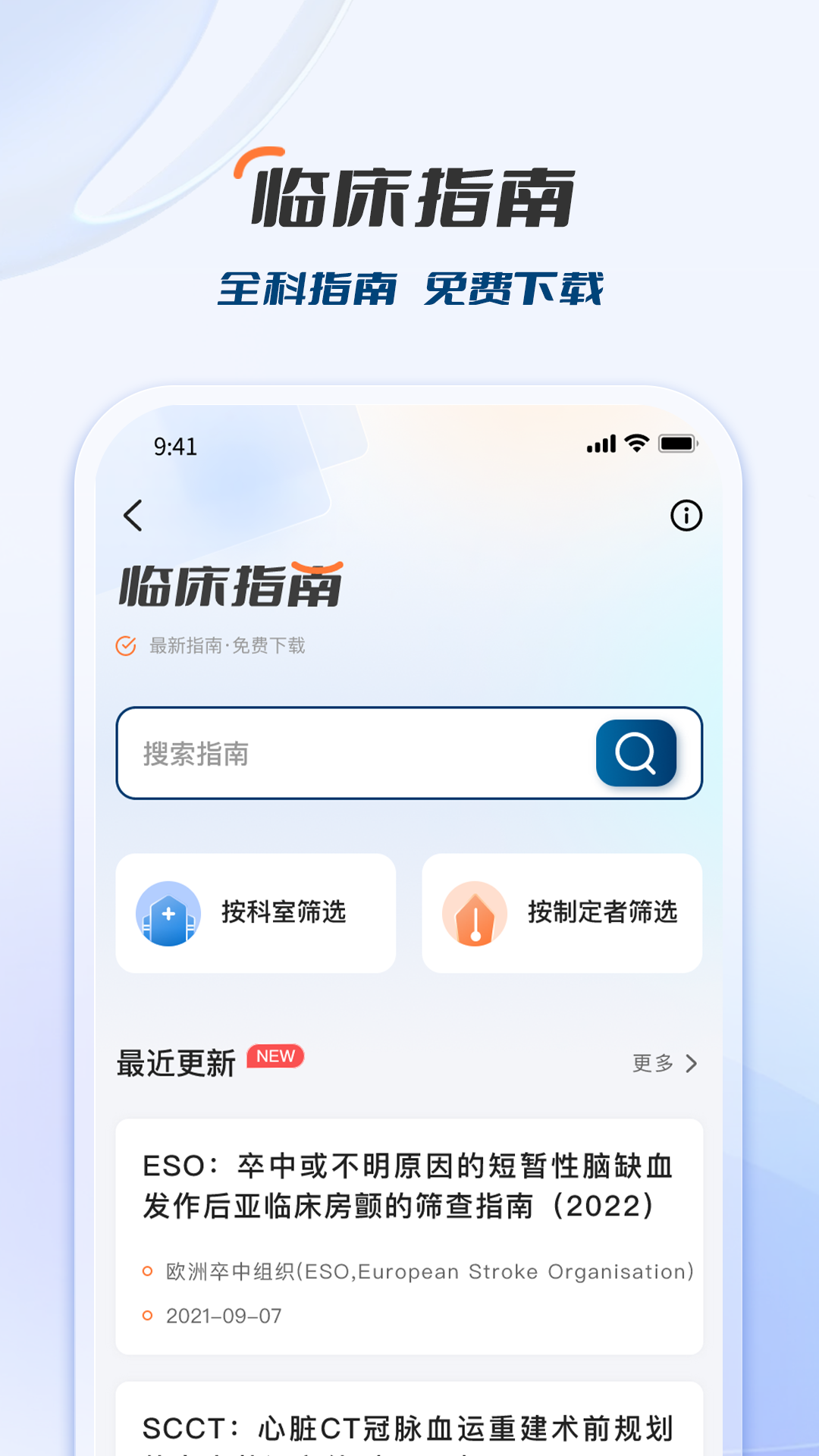 精彩截图-临床决策助手2026官方新版