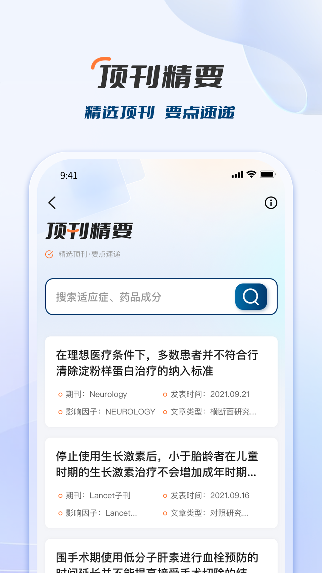 精彩截图-临床决策助手2026官方新版