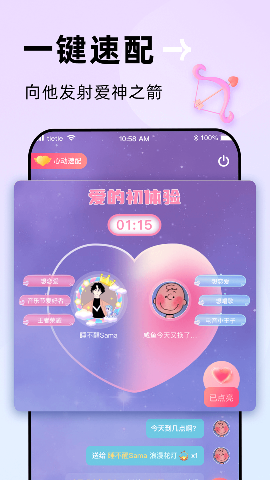 精彩截图-贴贴2026官方新版