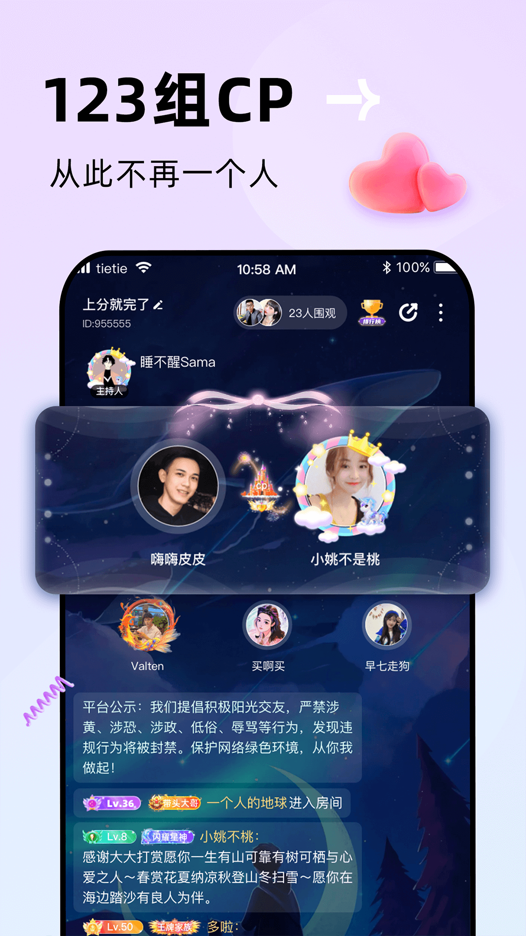 贴贴 截图 2