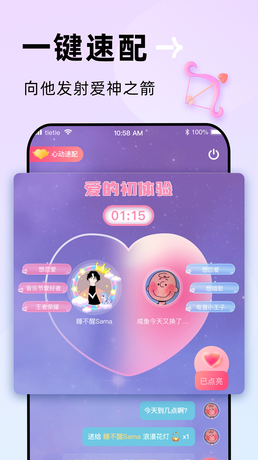 精彩截图-贴贴2025官方新版