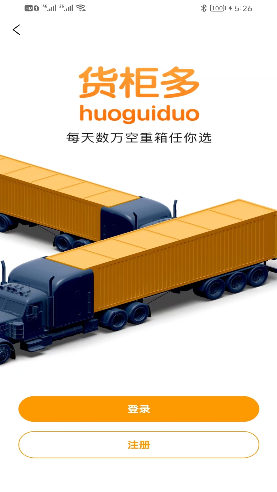 精彩截图-货柜多2025官方新版