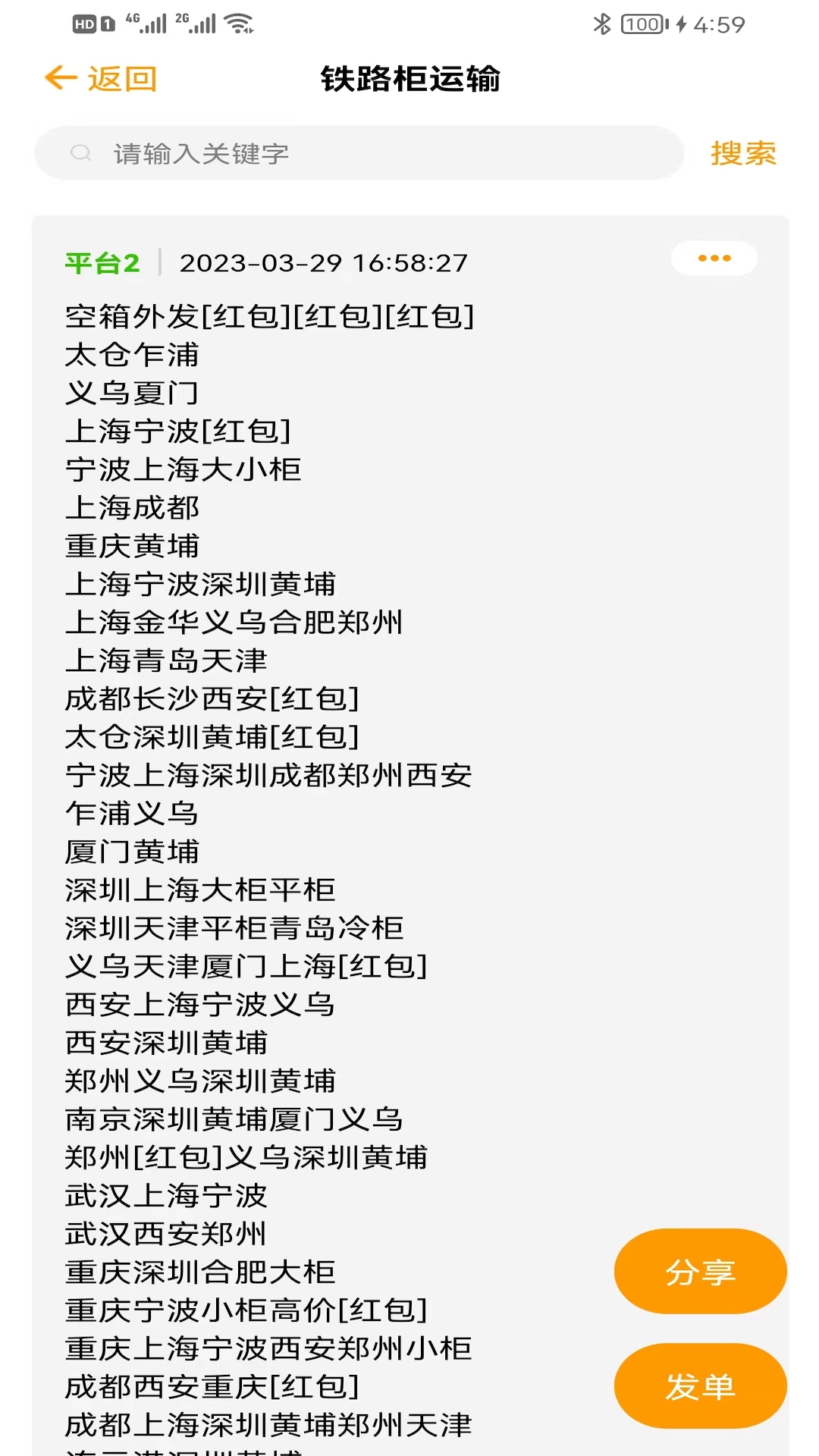 精彩截图-货柜多2025官方新版