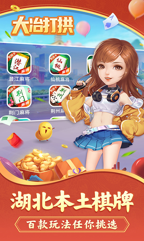 大冶打拱安卓版高清截图