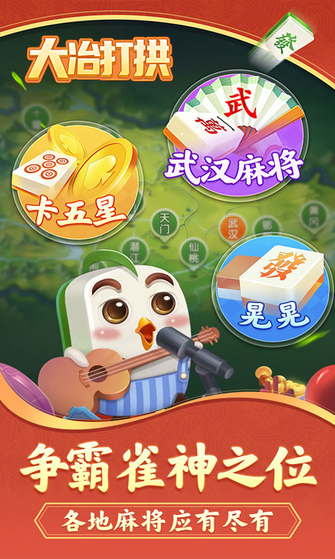 大冶打拱安卓版高清截图