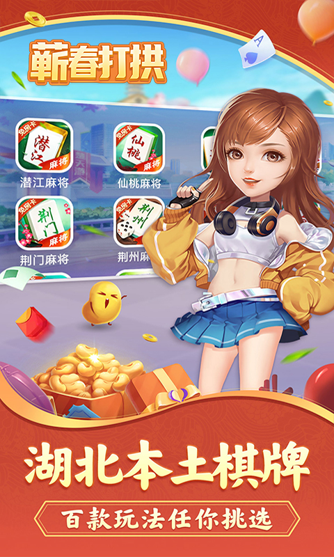 精彩截图-蕲春打拱2026官方新版