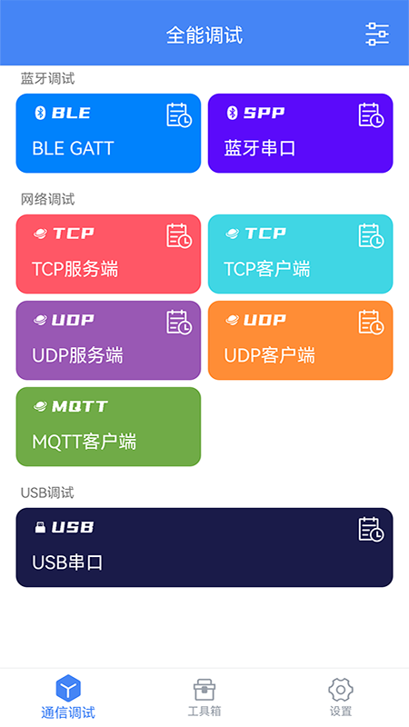 精彩截图-调试全能王2026官方新版