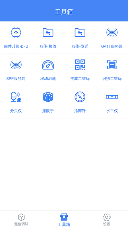 精彩截图-调试全能王2026官方新版