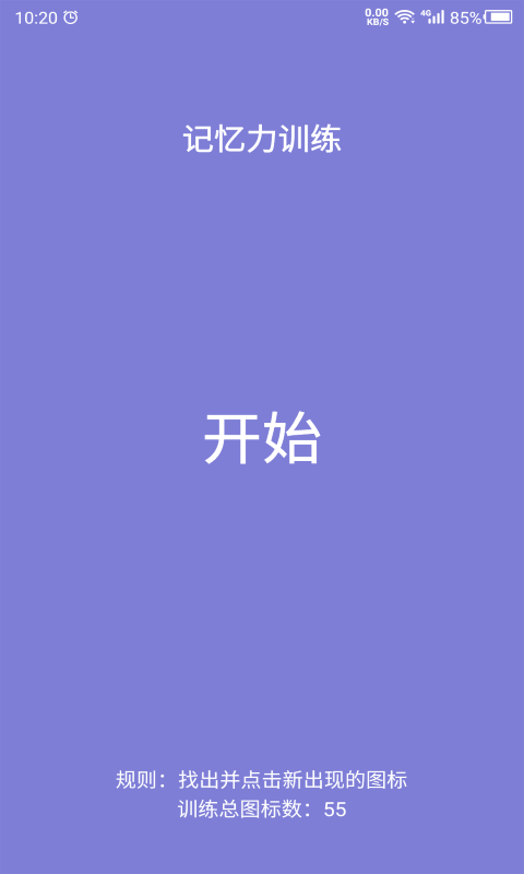 精彩截图-记忆力2025官方新版