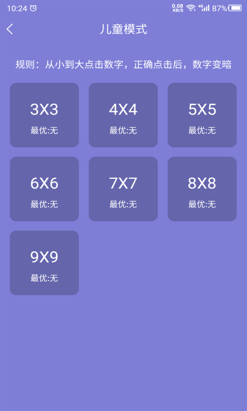 精彩截图-记忆力2025官方新版