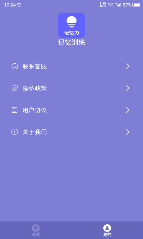 精彩截图-记忆力2025官方新版