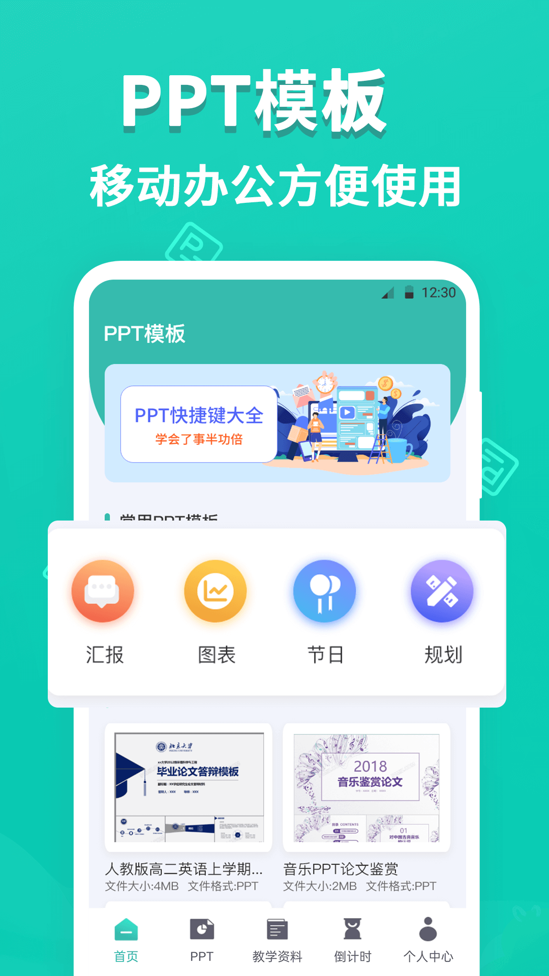 精彩截图-PPT模板制作大师2026官方新版