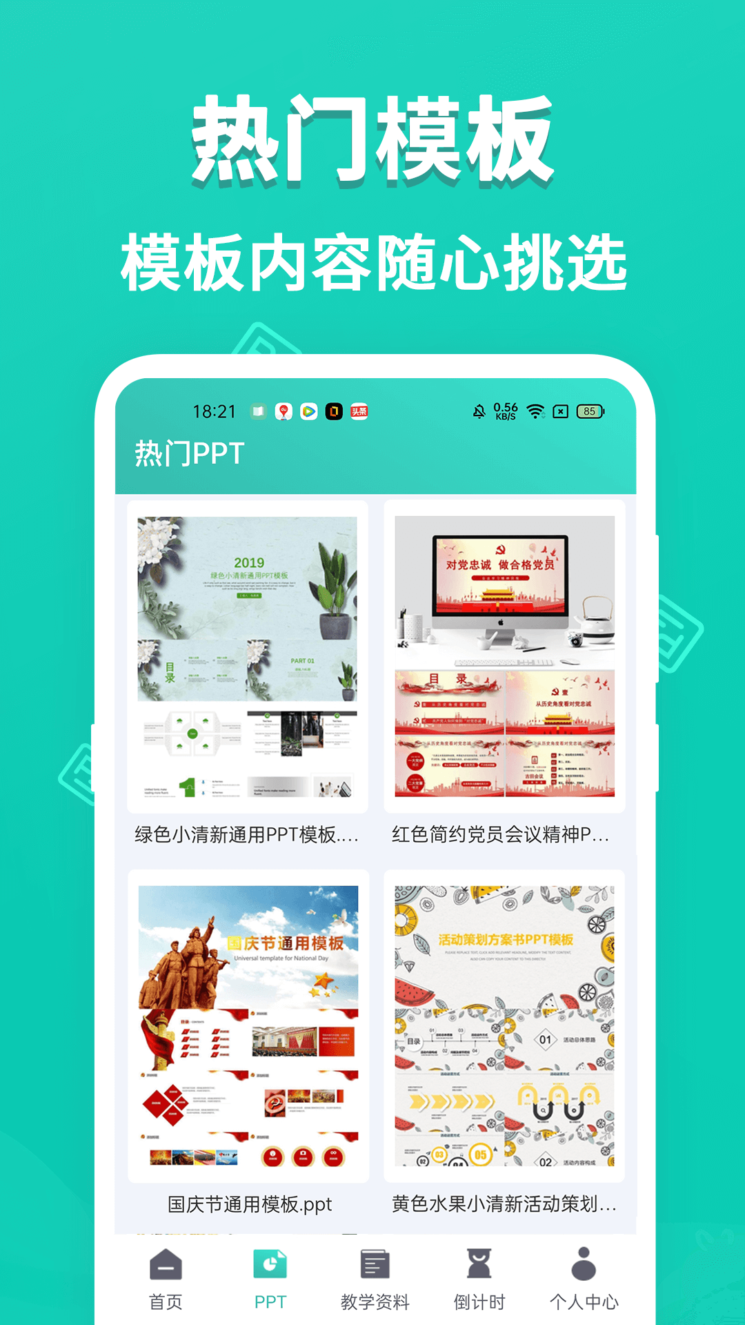 精彩截图-PPT模板制作大师2026官方新版