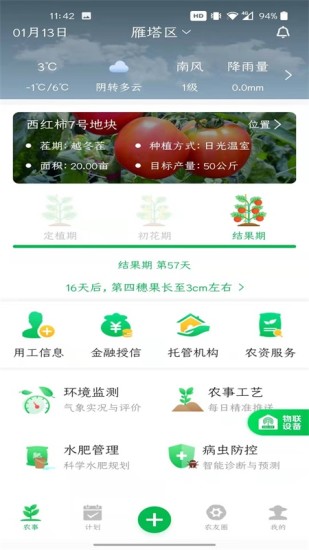 精彩截图-富农App2024官方新版