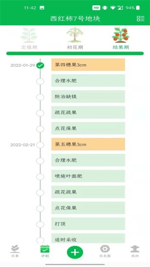 精彩截图-富农App2024官方新版