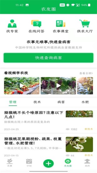 精彩截图-富农App2024官方新版