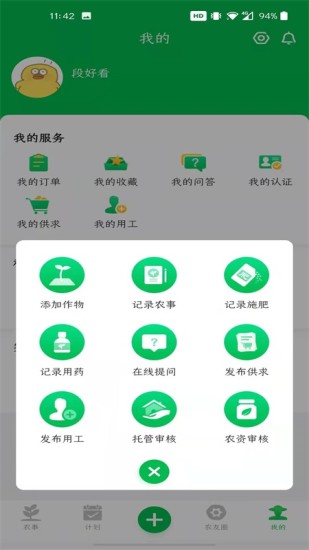 精彩截图-富农App2024官方新版