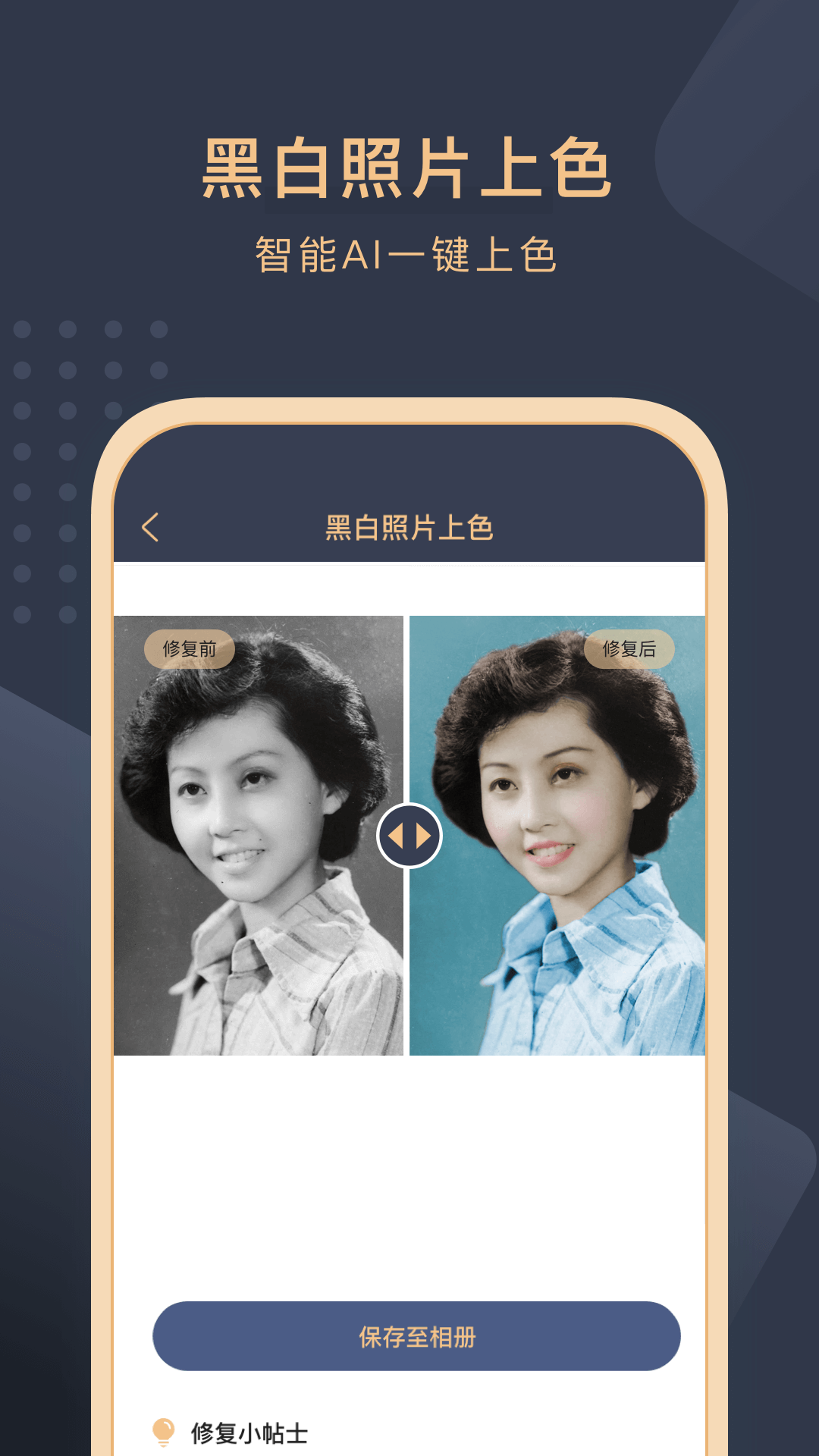 精彩截图-旧照片还原助手2026官方新版