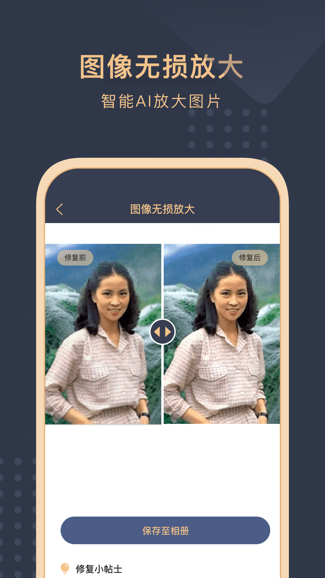 精彩截图-旧照片还原助手2026官方新版