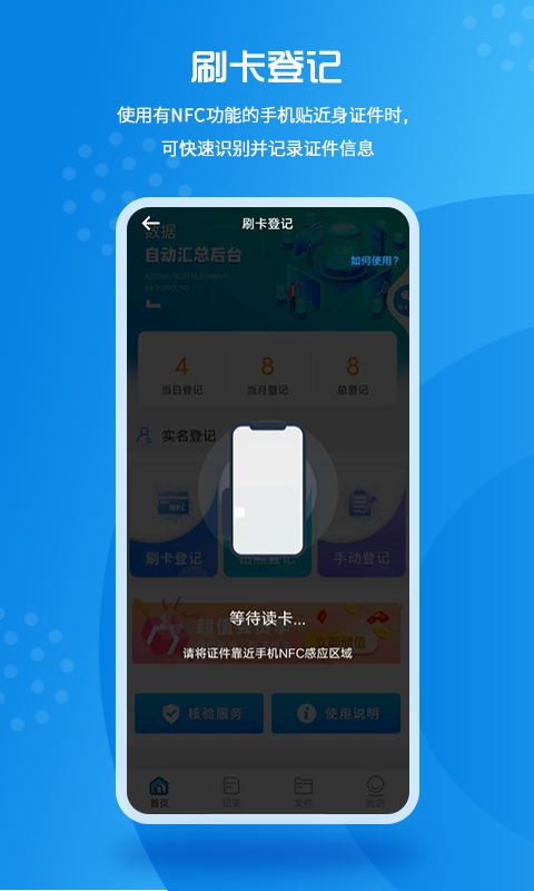 实名登记小助手截图