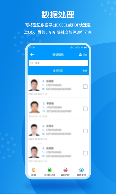 精彩截图-实名登记小助手2026官方新版