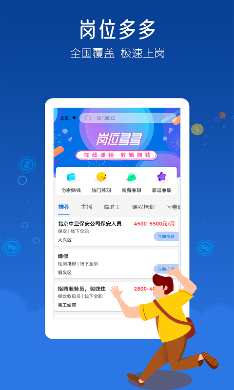 精彩截图-米多兼职2025官方新版