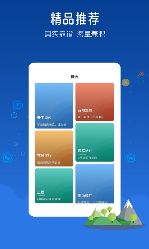 精彩截图-米多兼职2026官方新版