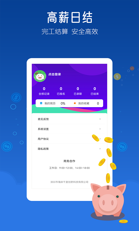 精彩截图-米多兼职2025官方新版