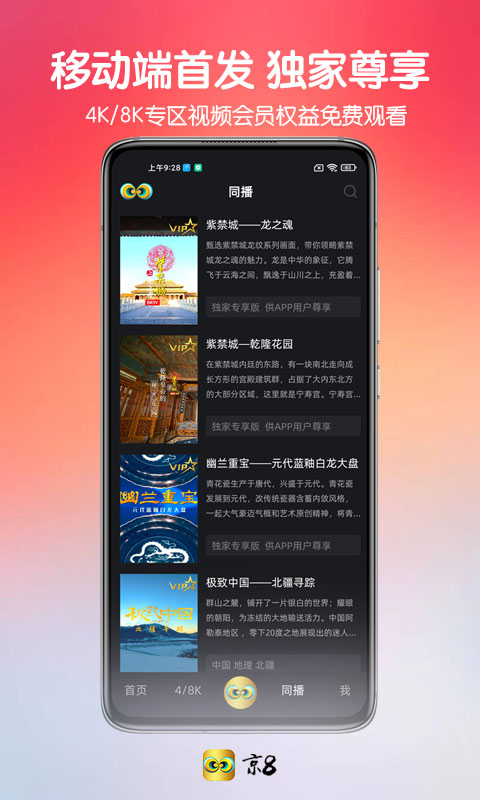 精彩截图-京82024官方新版