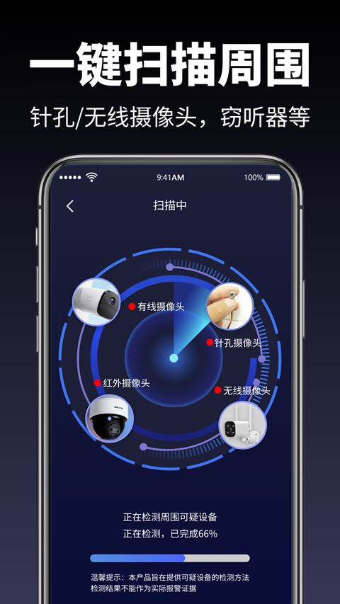 精彩截图-防监控摄像头2025官方新版